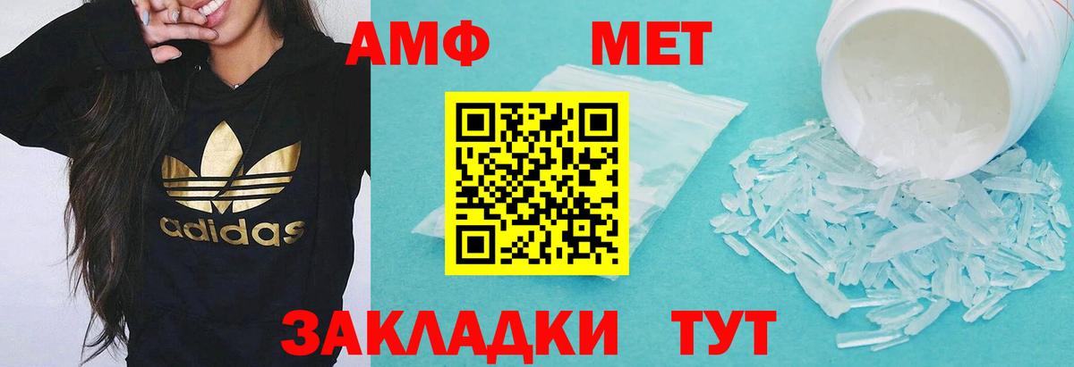 Амфетамин Розовый Белебей