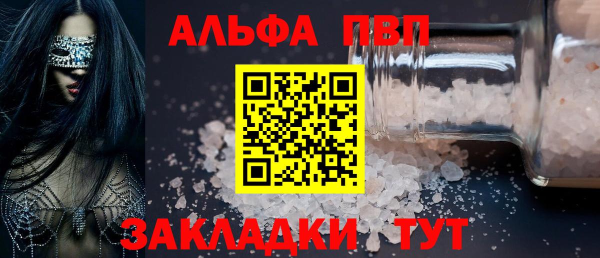 А ПВП СК  Вход с VPN  APVP мука  A-PVP крисы CK  Белебей 