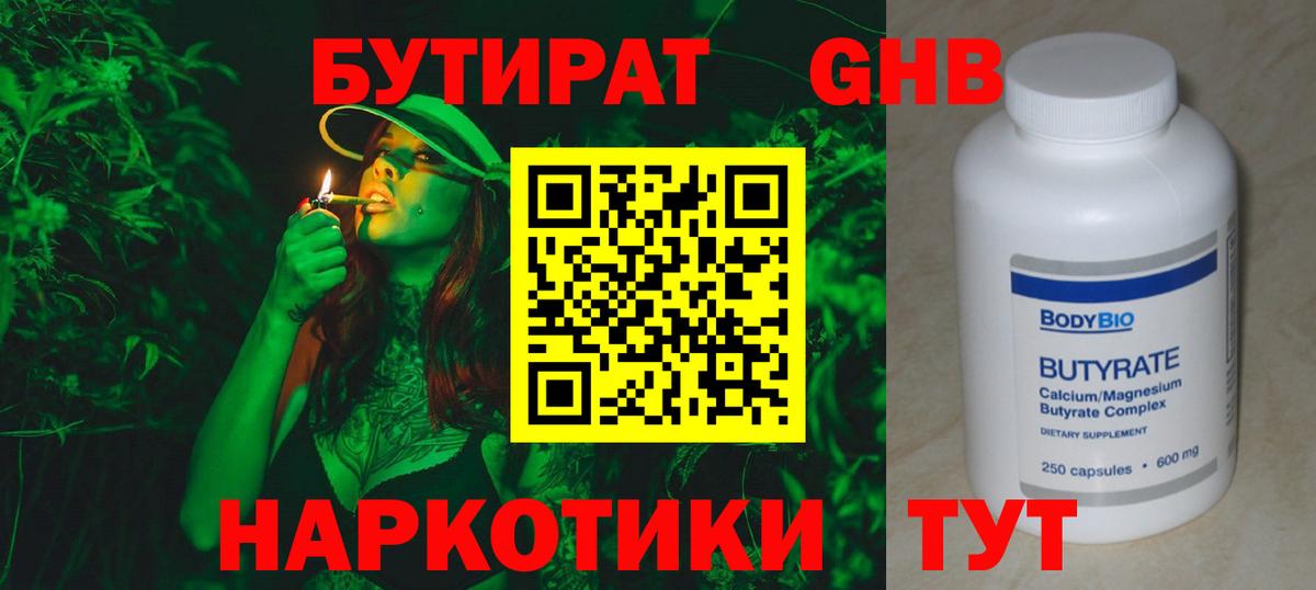 БУТИРАТ бутик  Вход с VPN  Белебей 