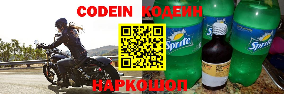даркнет сайт  Codein Purple Drank  Вход с VPN  Codein напиток Lean (лин)  Белебей 