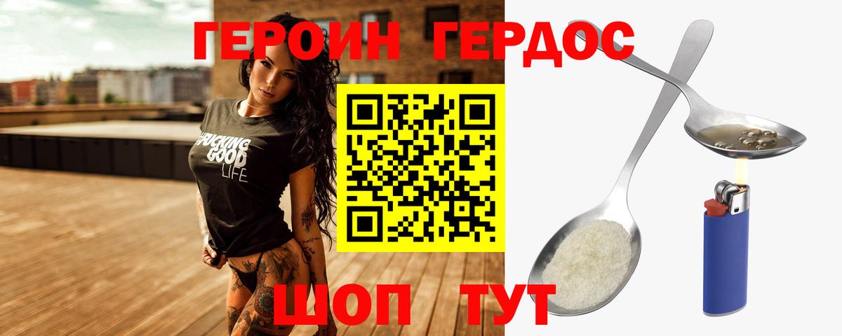 Белебей  ГЕРОИН белый  Героин  Вход с VPN 
