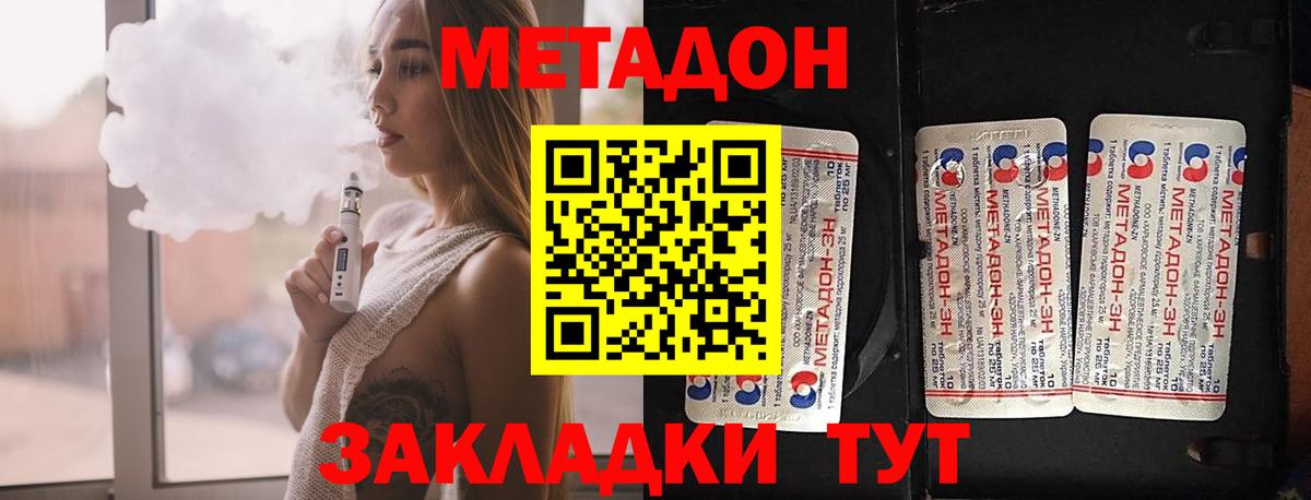 Метадон methadone  Вход с VPN  Белебей 