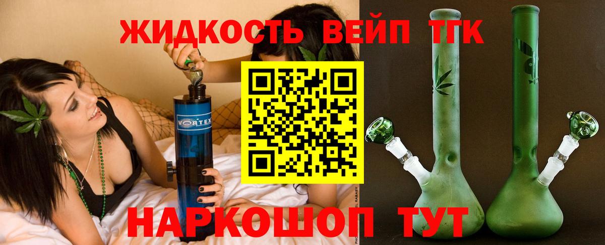 ТГК вейп с тгк Белебей